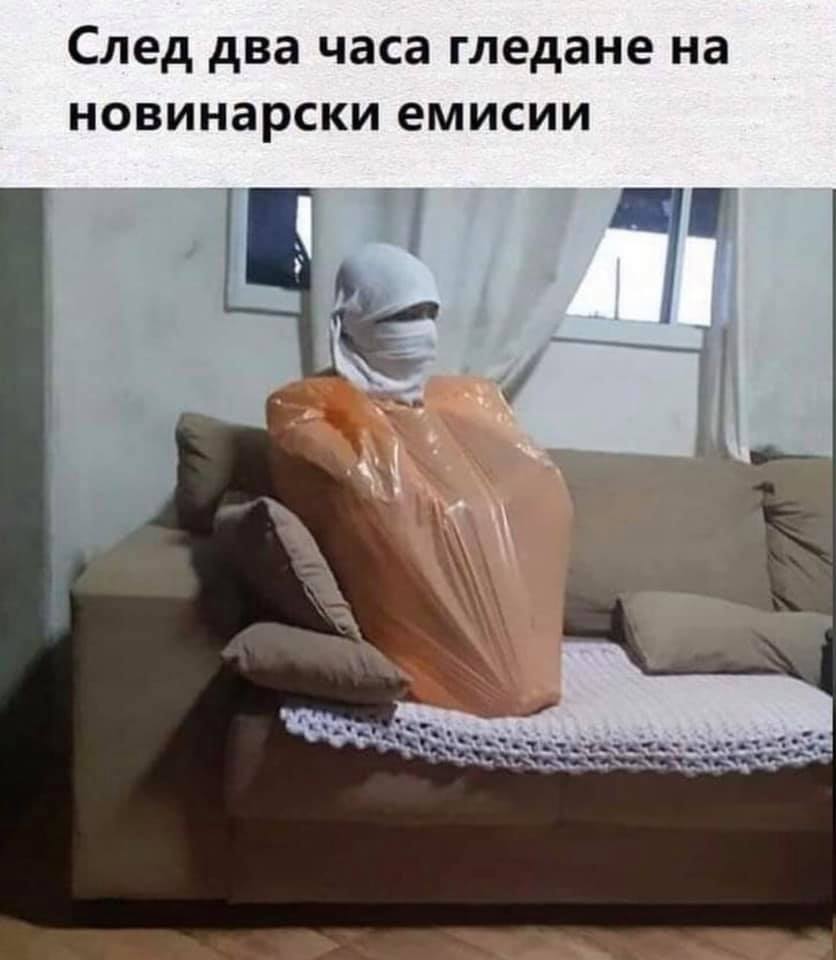 След два часа гледане на новинарски емисии