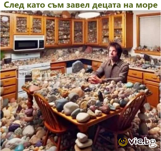 След като съм завел децата на море