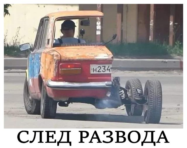 След развода