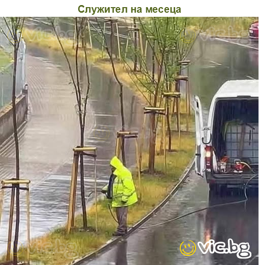 Служител на месеца