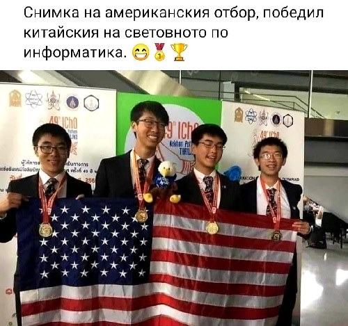 Смимка на Американския отбор, победил Китай на световното по информатика