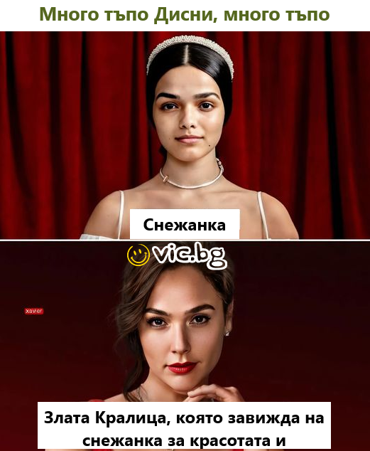 Снежанка и злата кралица, която завижда на снежанка за красотата и