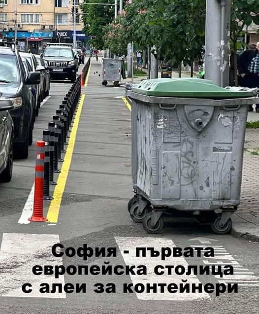 София - първата европейска столица с алеи за контейнери