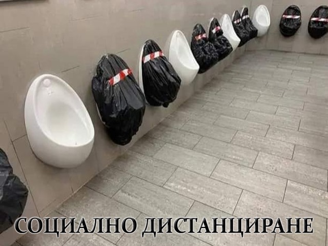 Социално дистанциране