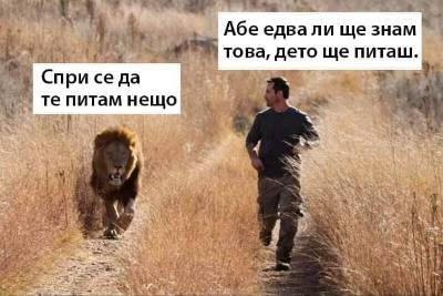 Спри да те питам нещо. Абе едвали ще знам това, дето ще питаш
