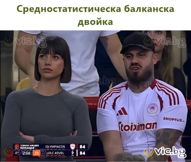 Средностатистическа балканска двойка