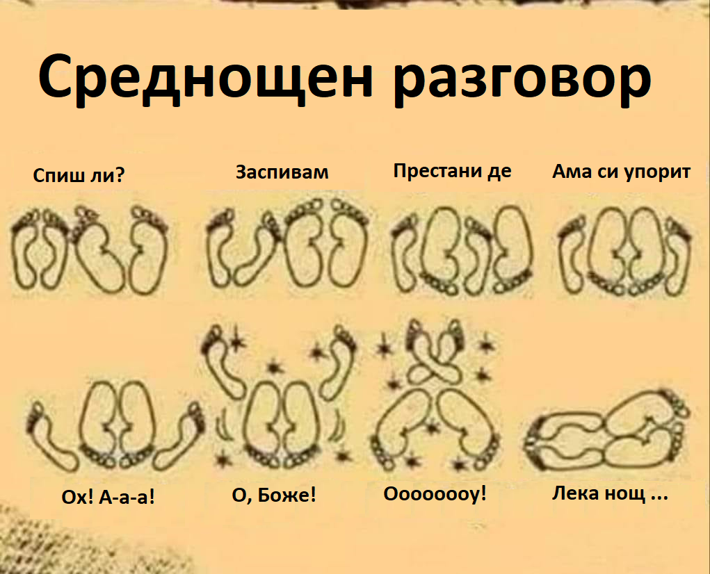 Среднощен разговор