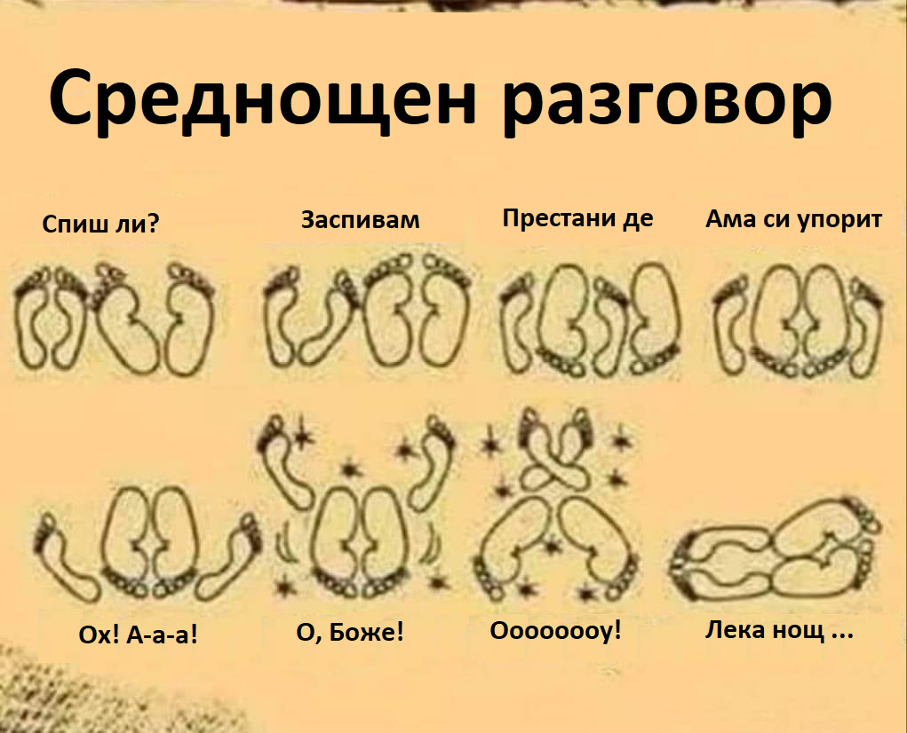 Среднощен разговор 