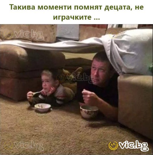Такива моменти помнят децата, не играчките ...