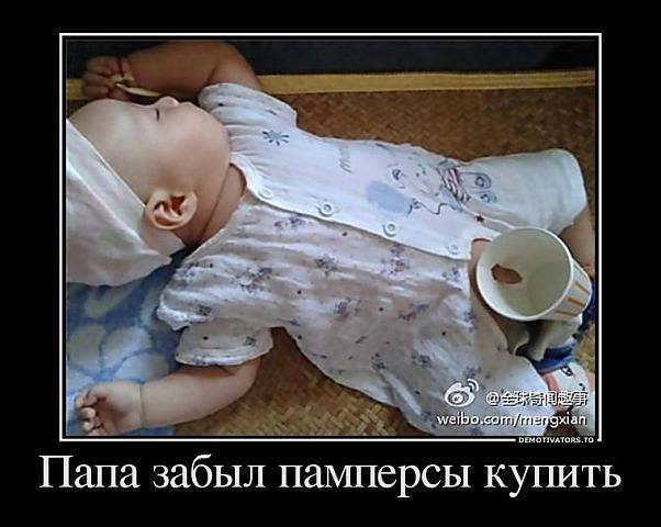 Тате е забравил да купи памперси