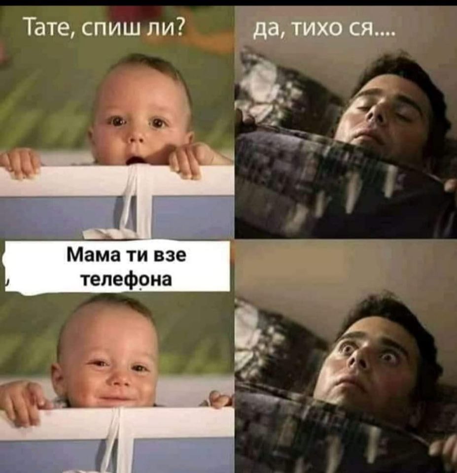 - Тате, спиш ли? - Да, тихо ся - Мама ти взе телефона ...