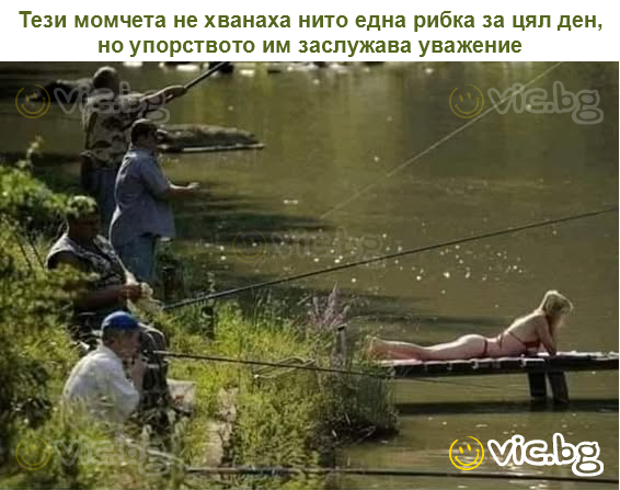 Тези момчета не хванаха нито една рибка за цял ден, но упорството им заслужава уважение