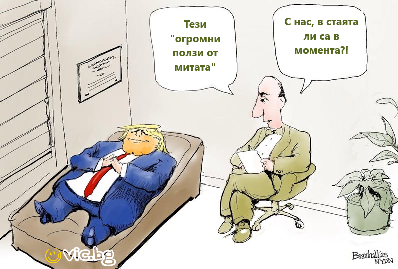 Тези огромни ползи от митата, с нас, в стаята ли са в момента?