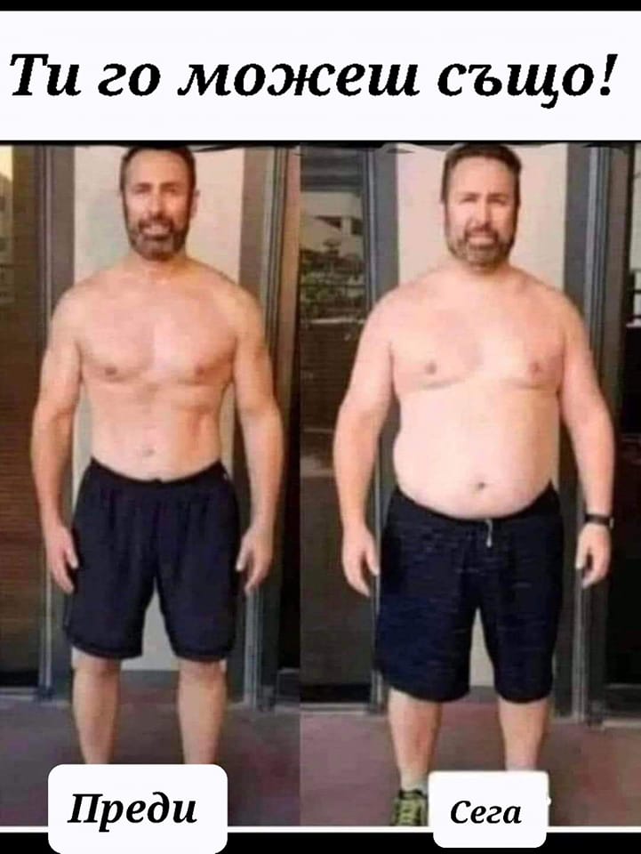 Ти го можеш също, преди, сега!