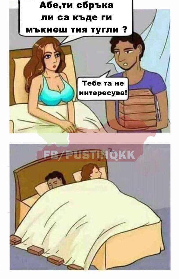 Ти побърка ли се?!