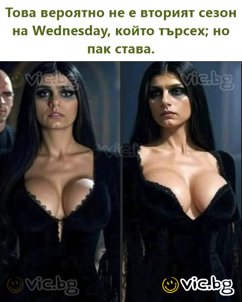 Това вероятно не е вторият сезон на Wednesday, който търсех; но пак става.