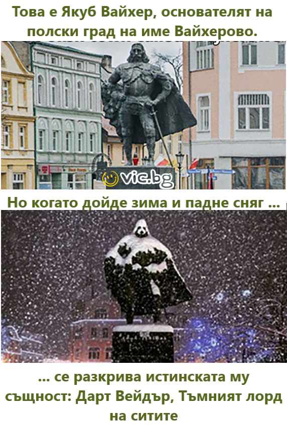 Това е Якуб Вайхер, основателят на полски град на име Вайхерово. Но когато дойде зима и падне сняг ... се разкрива истинската му същност: Дарт Вейдър, Тьмният лорд на ситите