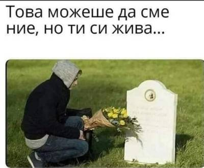 Това можеше да сме ние, но ти си жива...