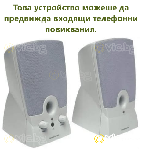 Това устройство можеше да предвижда входящи телефонни повиквания.