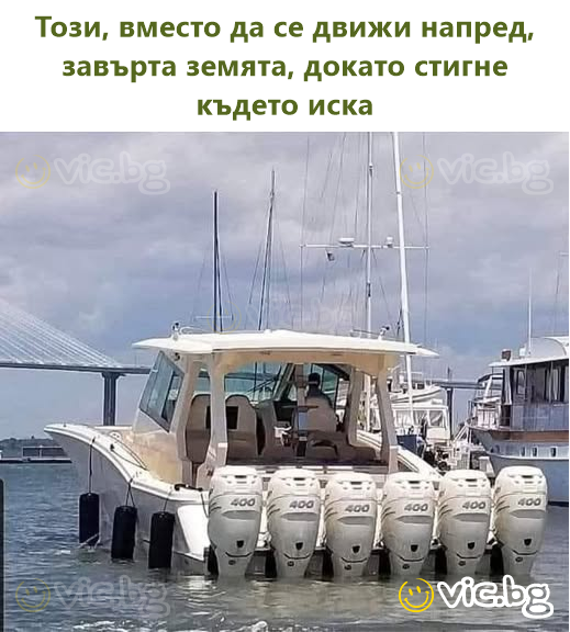 Този, вместо да се движи напред, завърта земята, докато стигне където иска