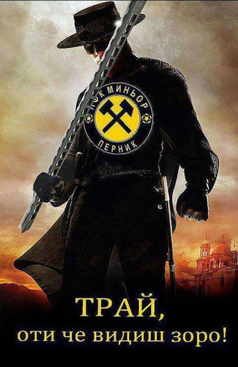 Трай,че ще видиш Зоро