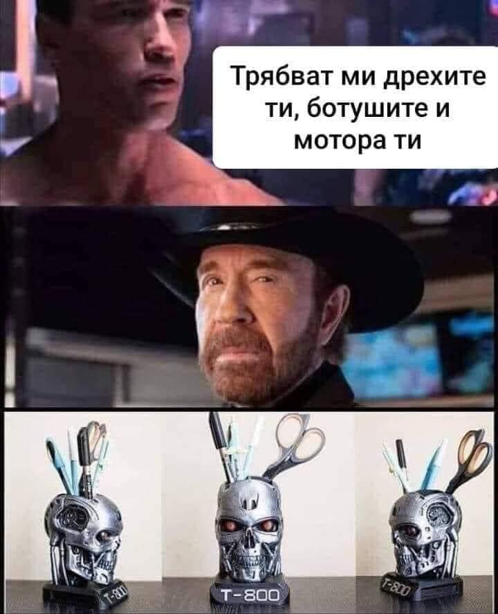 Трябват ми дрехите ти, ботушите и мотора ти