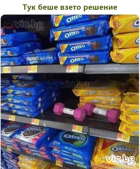 Тук беше взето решение