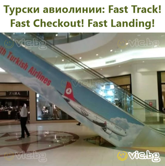 Турски авиолинии: Fast Track! Fast Checkout! Fast Landing!