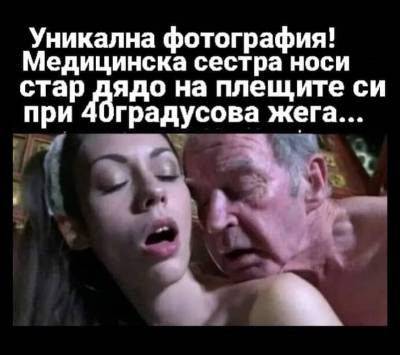 Уникална фотография! Медицинска сестра носи стар дядо на плещите си при 40-градусова жега...