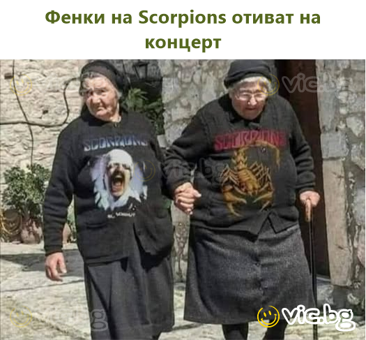 Фенки на Scorpions отиват на концерт
