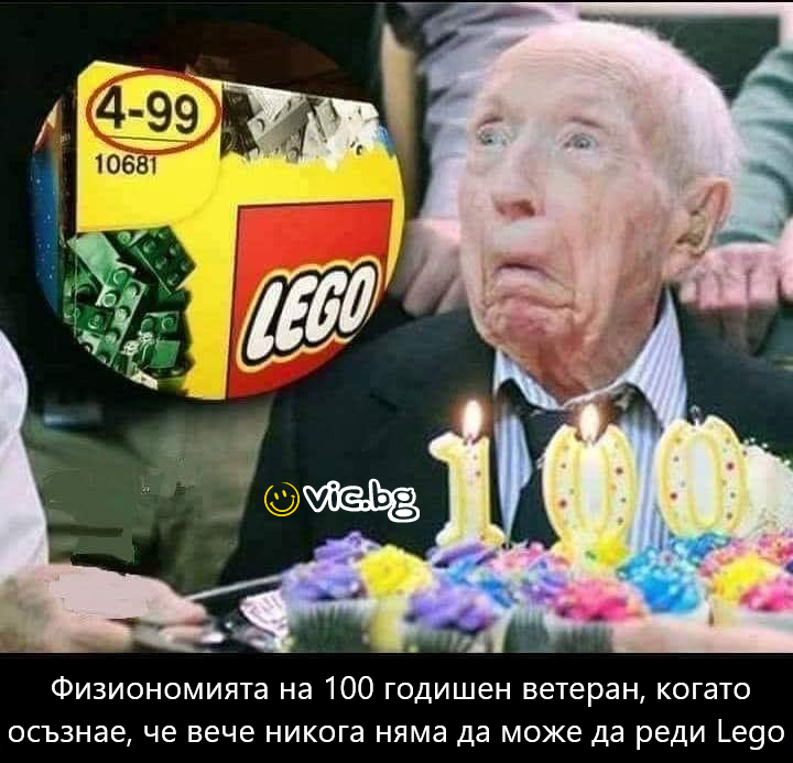 Физиономията на 100 годишен ветеран, когато осьзнае, че вече никога няма да може да реди Lego