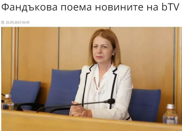 Фъндъкова поема новините по BTV