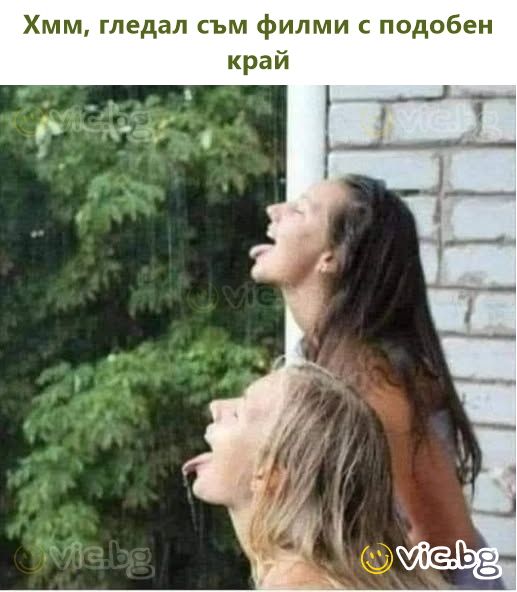 Хмм, гледал съм филми с подобен край