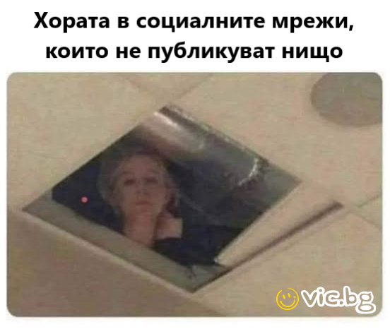Хората в социалните мрежи, които не публикуват нищо
