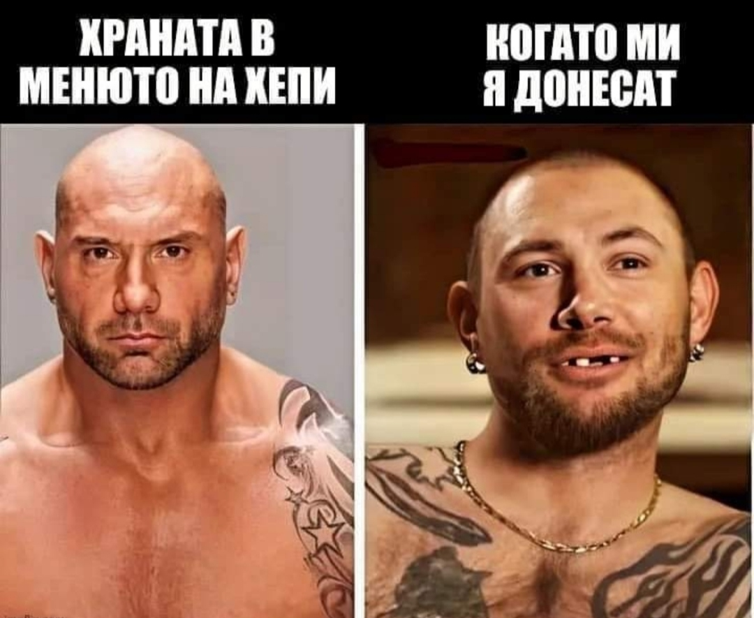 Храната в менюто на хепи. Когато ми я донесат