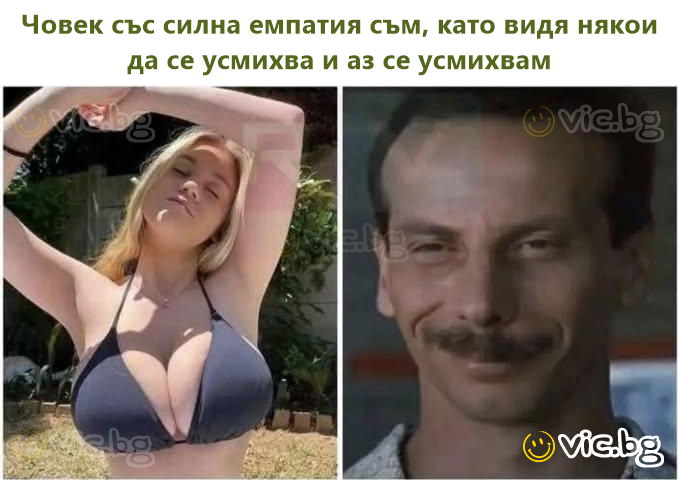 Човек със силна емпатия съм, като видя някои да се усмихва и аз се усмихвам