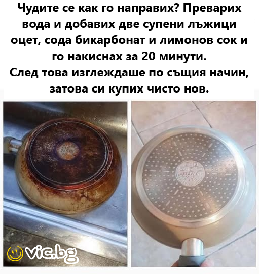 Чудите се как го направих? Преварих вода и добавих две супени лъжици оцет, сода бикарбонат и лимонов соки го накиснах за 20 минути. След това изглеждаше по същия начин, затова си купих чисто нов.
