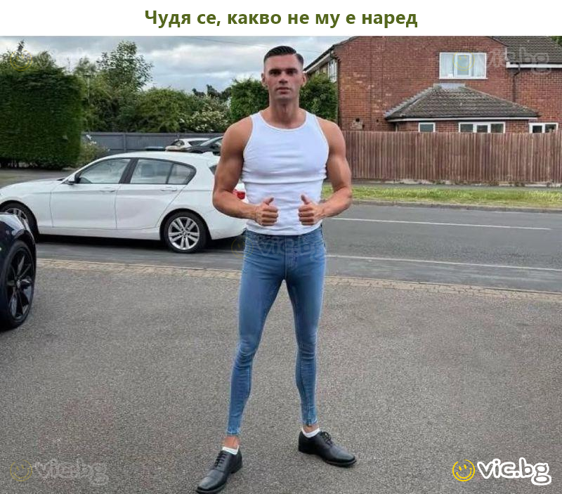 Чудя се, какво не му е наред