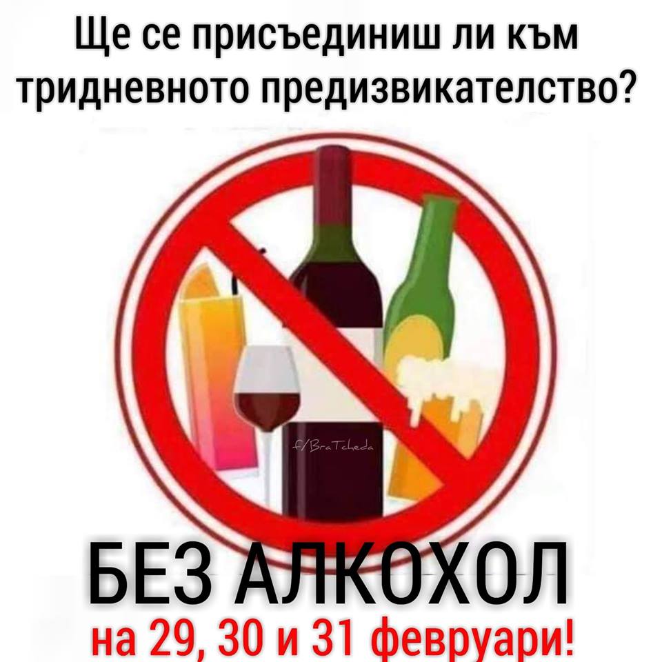 Ще се присъединиш ли към тридневното предизвикателство?