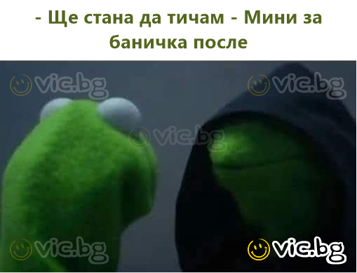 - Ще стана да тичам - Мини за баничка после