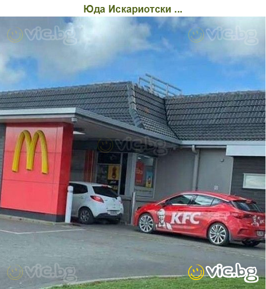 Юда Искариотски ...