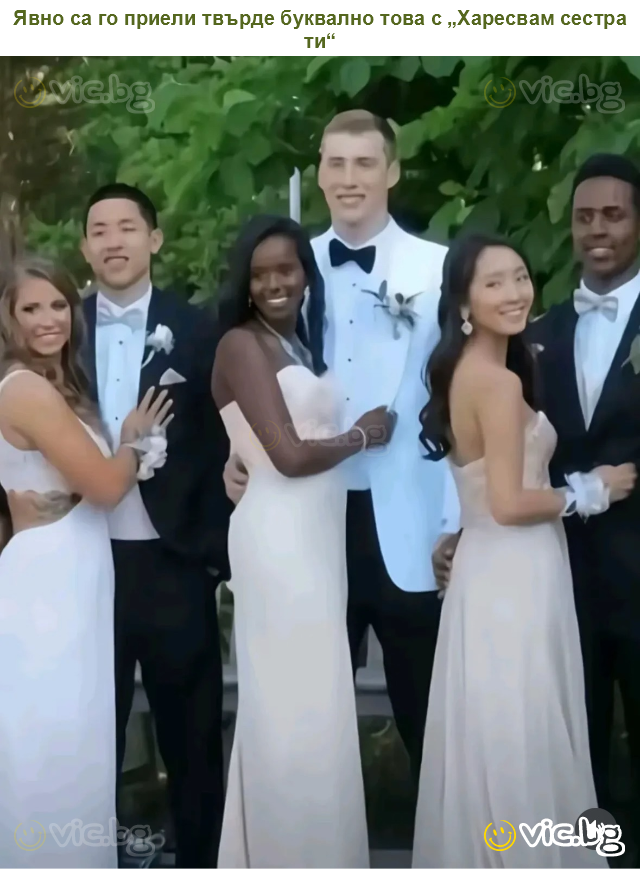 Явно са го приели твърде буквално това с „Харесвам сестра ти“