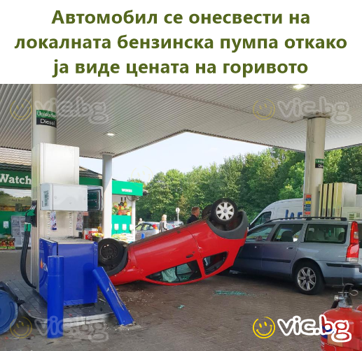 Автомобил се онесвести на локалната бензинска пумпа откако ја виде цената на горивото