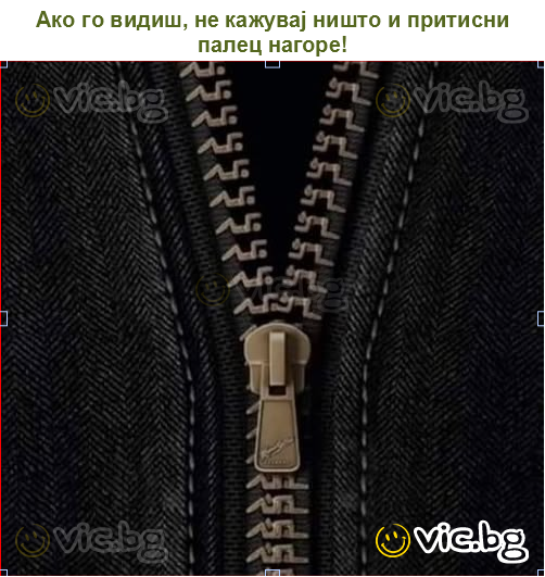 Ако го видиш, не кажувај ништо и притисни палец нагоре!