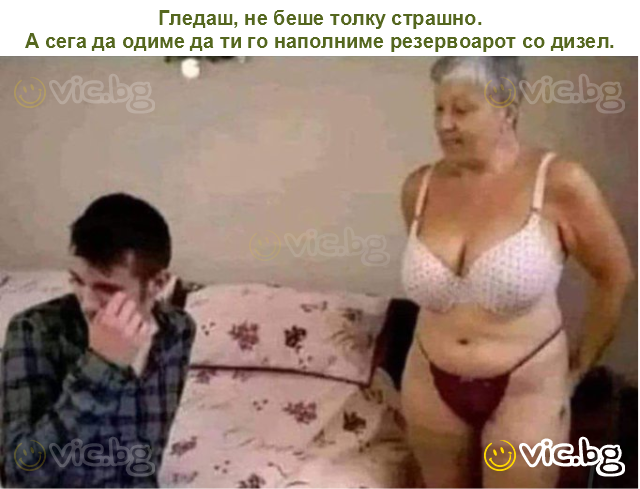 Гледаш, не беше толку страшно.
А сега да одиме да ти го наполниме резервоарот со дизел.