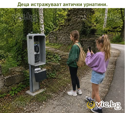 Деца истражуваат антички урнатини.