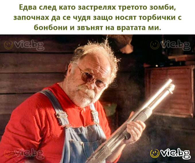Дури откако го застрелав третото зомби, почнав да се прашувам зошто носат кеси со бонбони и ѕвонат на мојата врата.