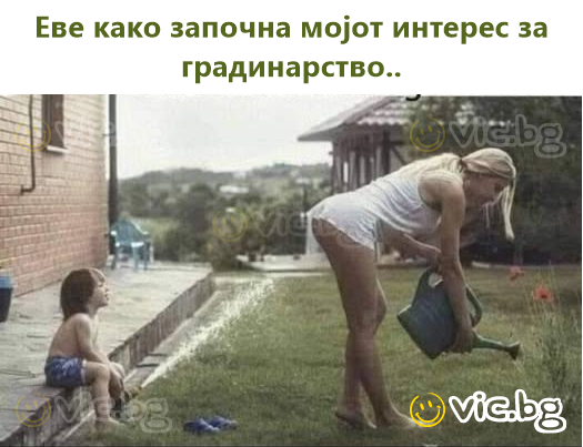 Еве како започна мојот интерес за градинарство..