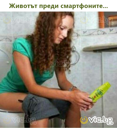 Животот пред паметните телефони...