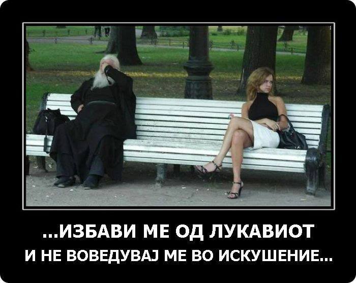 Избави ме од лукавиот